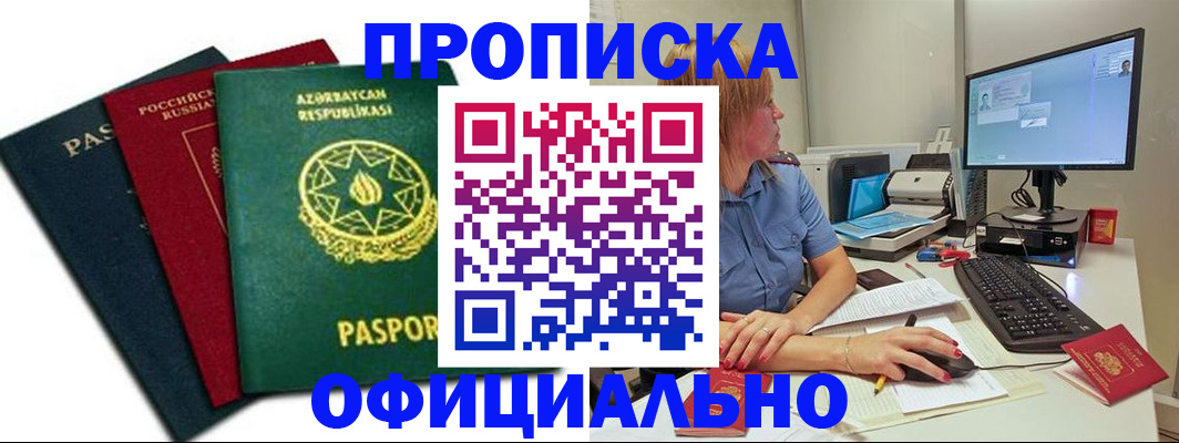 прописка регистрация в Вологодской области