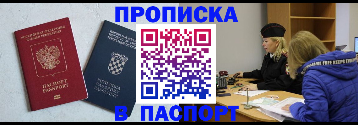 прописка в Вологодской области