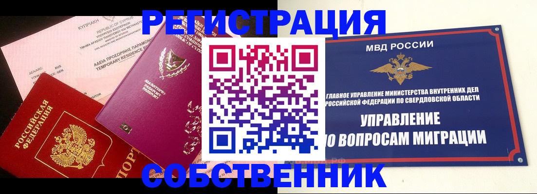 временная регистрация купить в Вологодской области